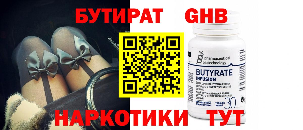 БУТИРАТ бутандиол  Вход с VPN  Октябрьский 